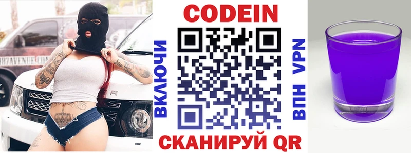 Купить  Светлоград  Кодеин Purple Drank 